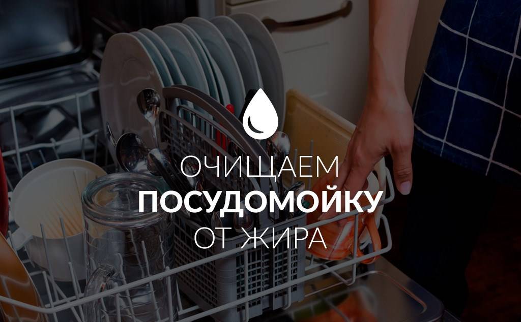 Как почистить посудомоечную машину своими руками