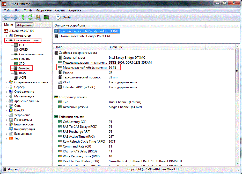 Как узнать максимальную память материнской платы. Как узнать чипсет материнской платы aida64. Aida64 Оперативная память. Как узнать максимальный объем оперативной памяти материнской платы.