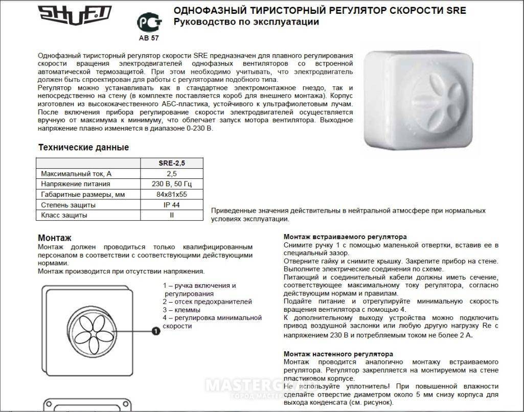 Плавный регулятор скорости в корпусе