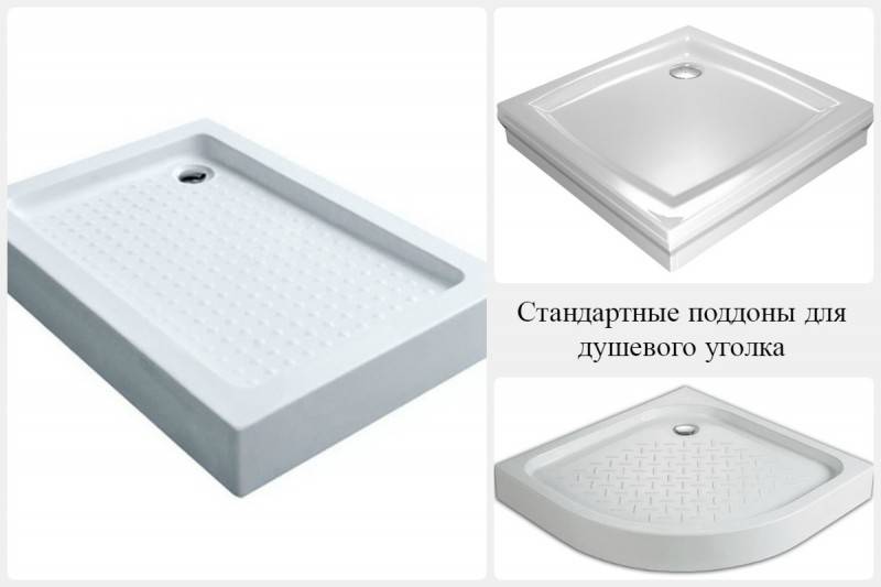 Поддоны для душевой кабины: выбираем нужную форму и размеры для ванных малогабаритных квартир