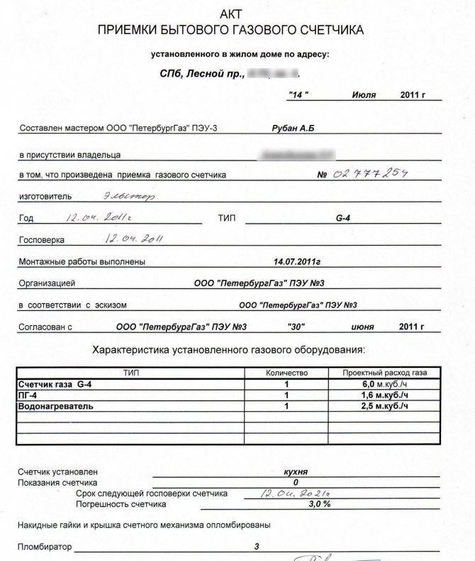 Акт замены газового счетчика. бланк и образец 2021-2022 года