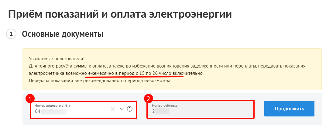 Прием показаний. Робот прием показаний. Голосовое распознавание прием показаний. Как отправить показания счетчика электричества.