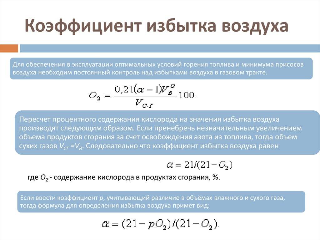 Количество воздуха для сжигания природного газа: формулы и примеры расчетов