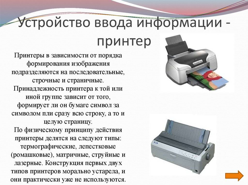 Принтер как устройство обработки изображений