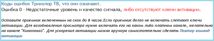 Триколор тв приемник gs e501 ошибка 0, исправляем