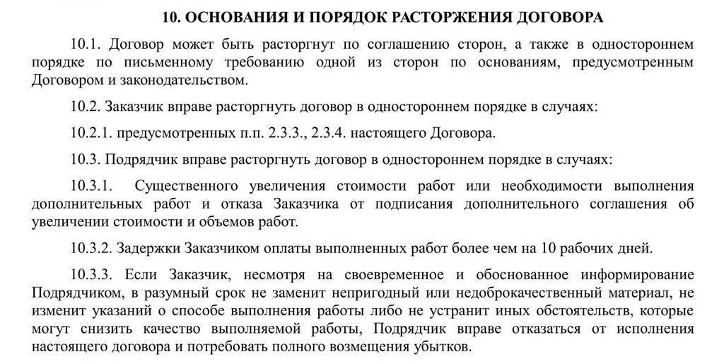 Договор соглашения сторон. Расторгнуть договор в одностороннем порядке. Основания и порядок расторжения договора. Договор может быть расторгнут в одностороннем порядке. Порядок расторжения договора в одностороннем порядке.