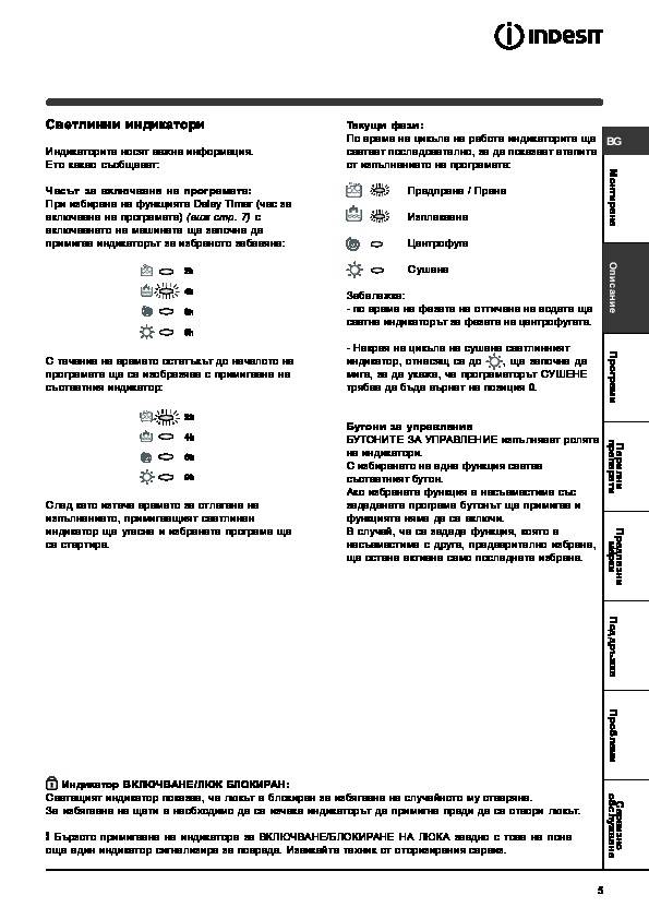 Индезит стиральная машина инструкция на русском по стирке старого образца