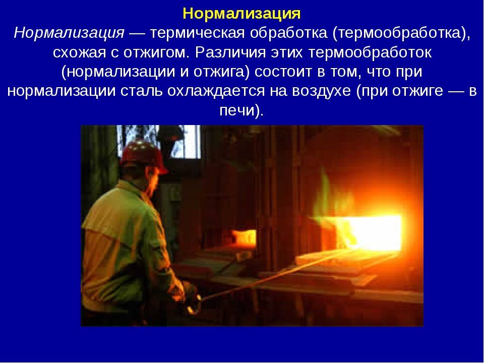 Нормализация стали: преимущества термообработки материала