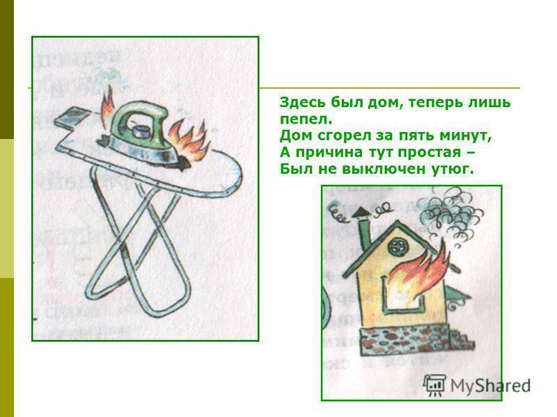 Если не выключить утюг, что будет, какие последствия