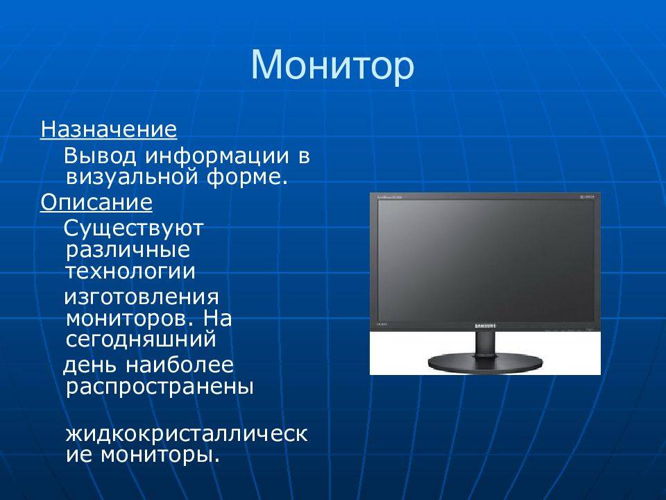 Что такое монитор: виды дисплеев, размеры экрана, из чего состоит.