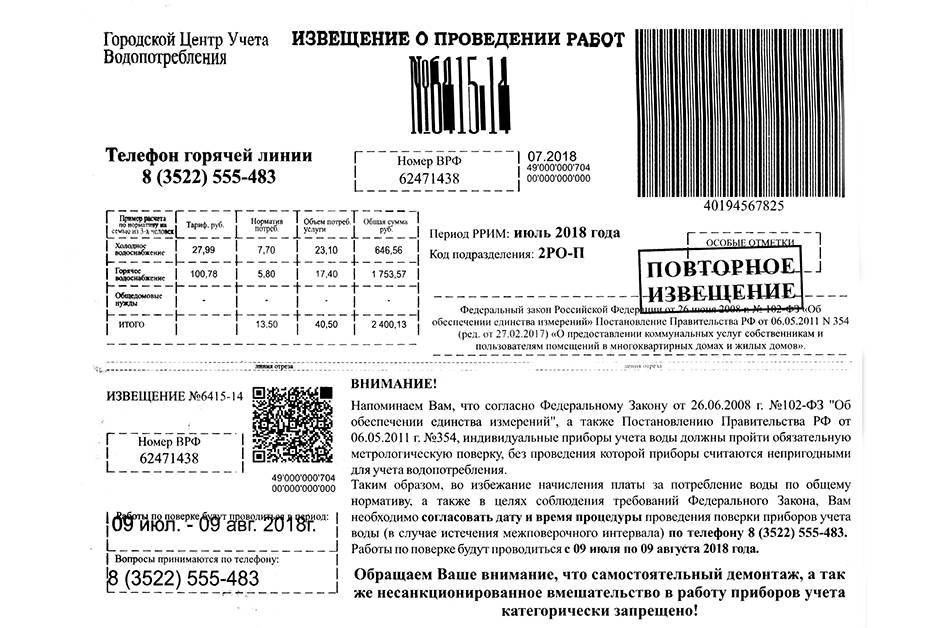 Сроки поверки счетчиков горячей и холодной воды