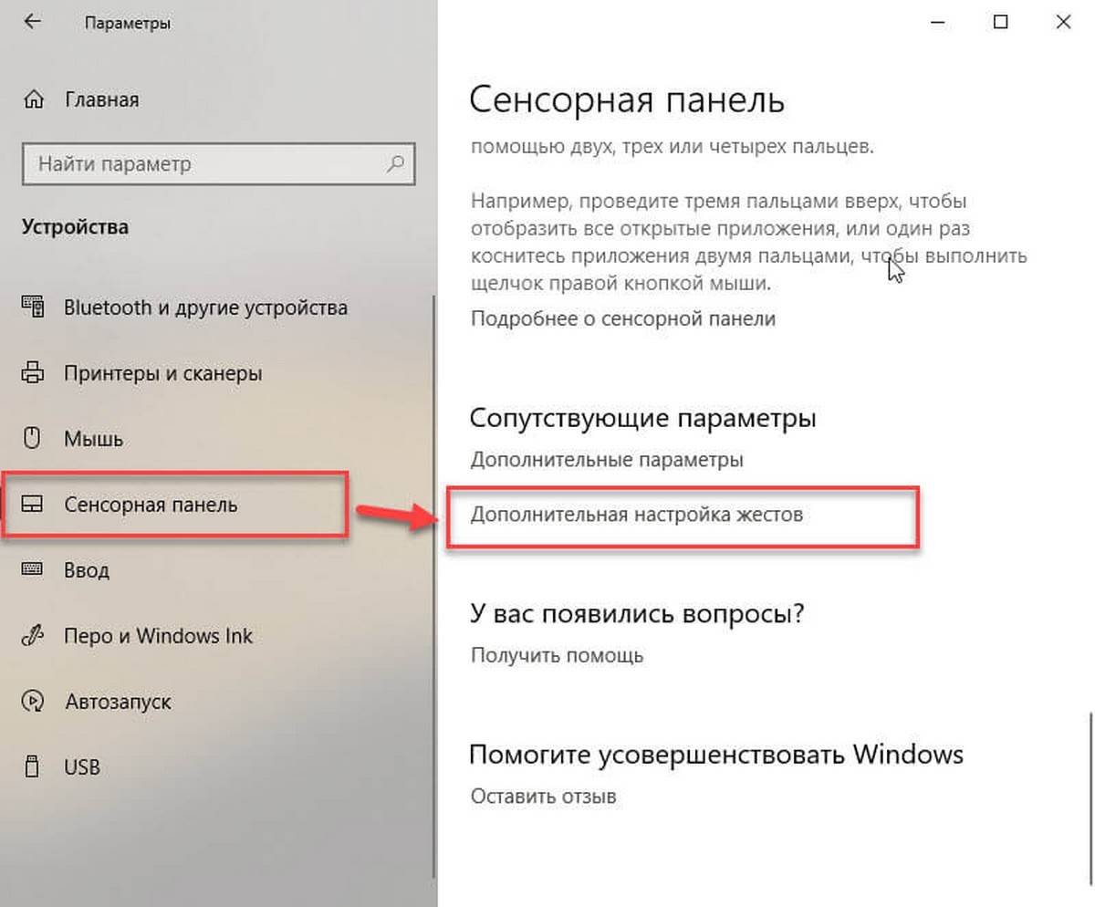 Как настроить и пользоваться тачпадом на ноутбуке