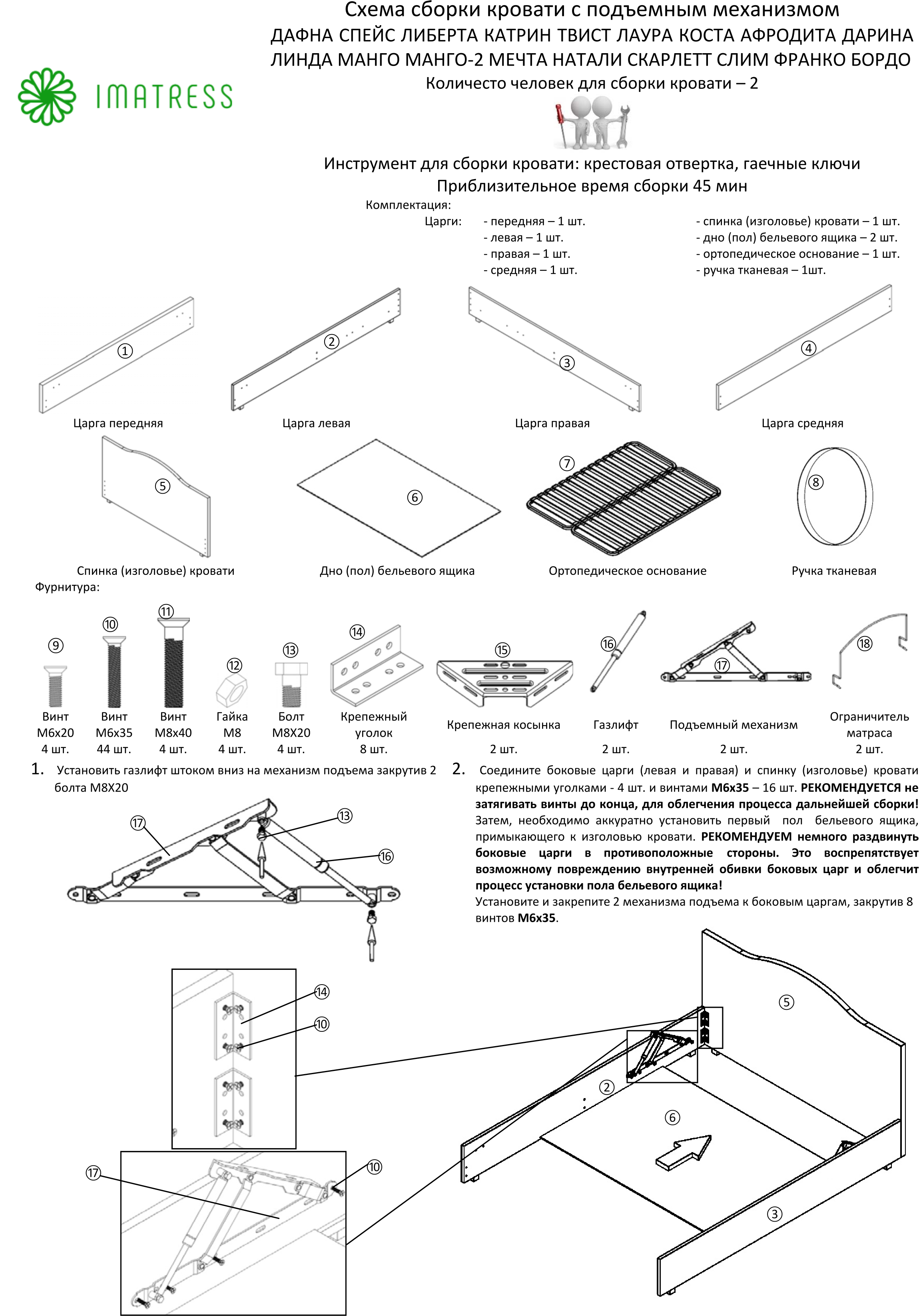 Инструкция по сборке кровати с подъемным механизмом белла