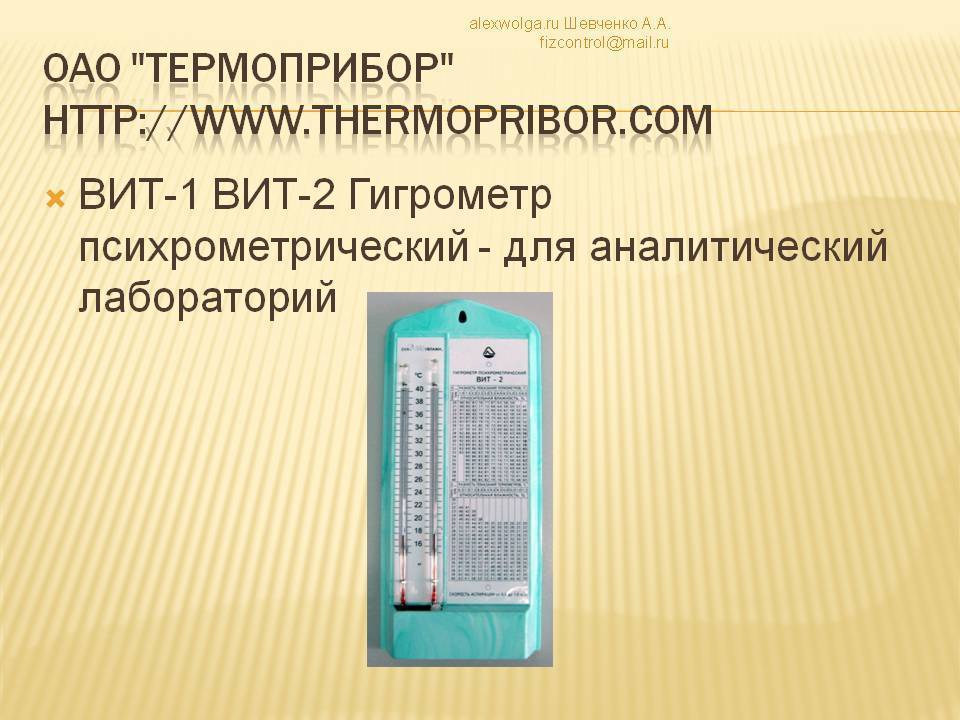 Чем измеряют влажность воздуха?