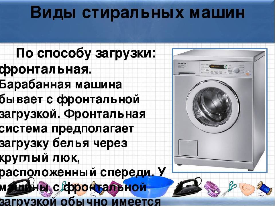 5 интересных фактов о стиральных машинах