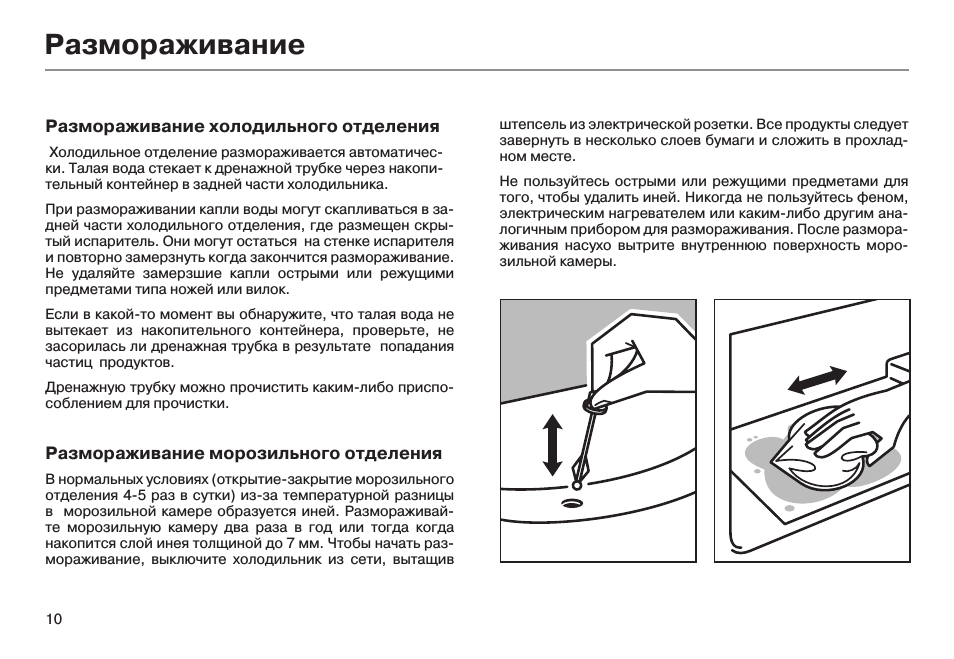 Как правильно разморозить холодильник