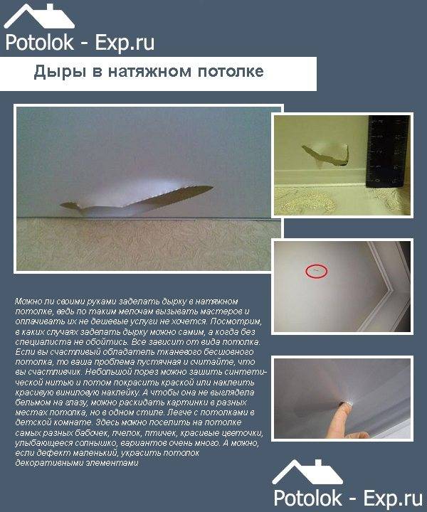 Ремонт натяжного потолка при проколе и порезе - описание, видео