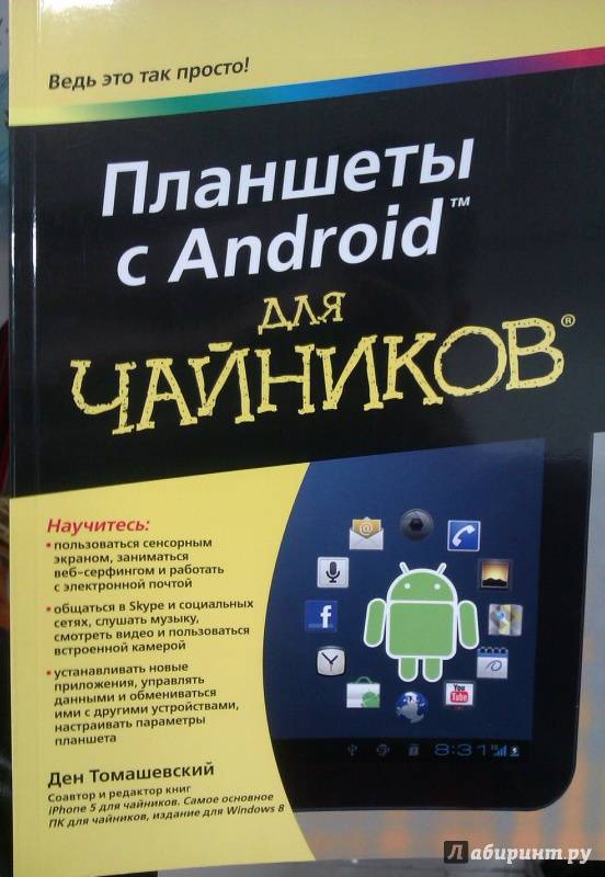 Планшет для начинающих (для чайников) — какой выбрать, какой лучше купить, работа пользователя, с чего начать, обучение, пользование
