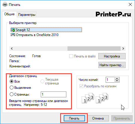 Как распечатать изображение на принтере