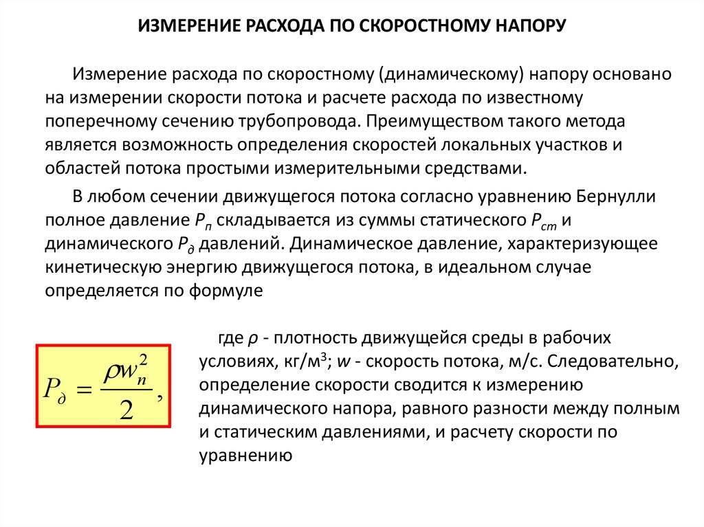 Скорость напора воды