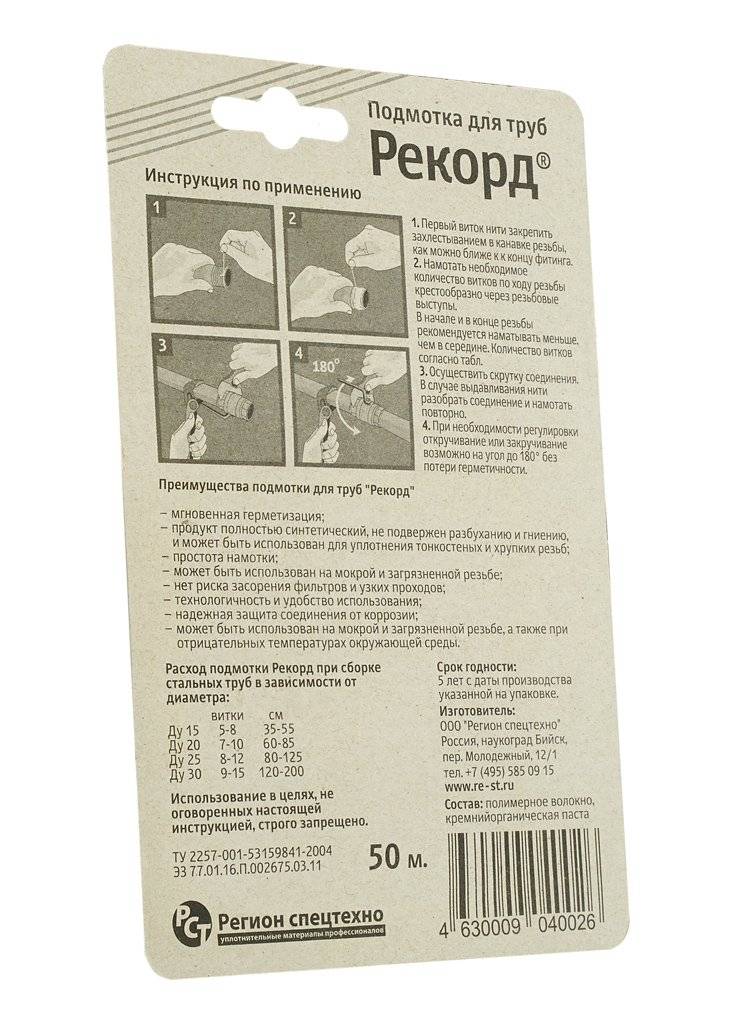 Льняная подмотка для труб