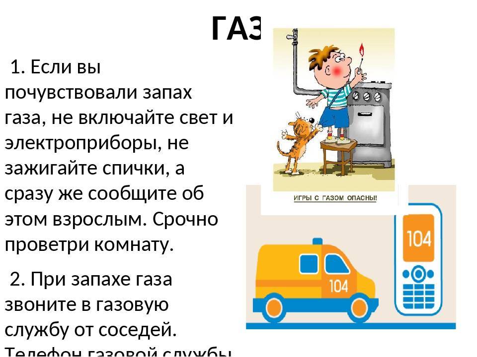 Что делать, если в квартире пахнет газом