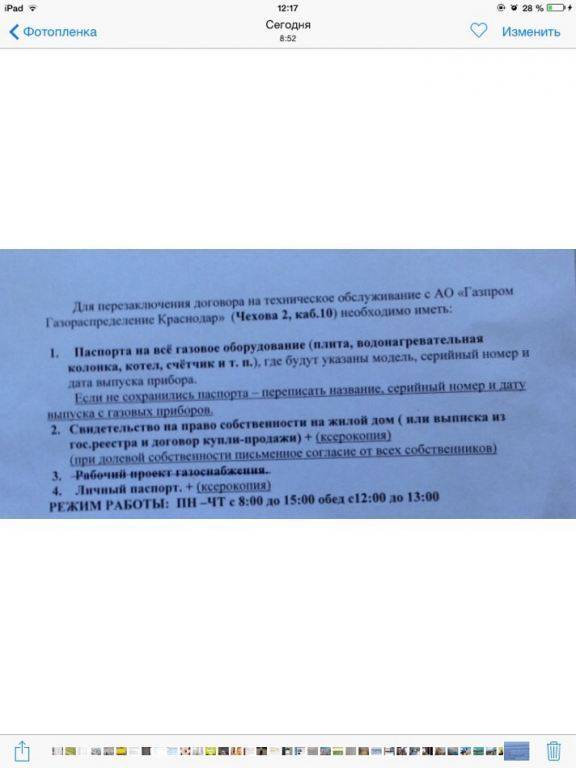 Перезаключение договора на газ: обзор необходимых документов и юридических нюансов