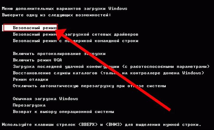 Как зайти в безопасный режим windows 7 — 4 способа