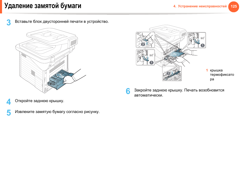 Принтер показывает замятие бумаги но бумага не замята