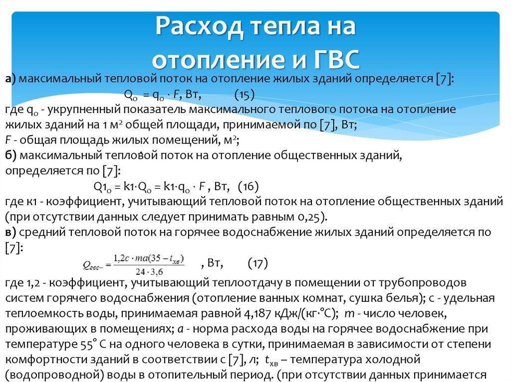 Расчет максимального часового расхода газа образец