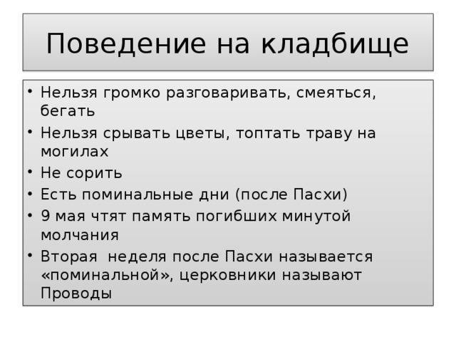 Можно ли бриться до 40 дней после смерти родственника