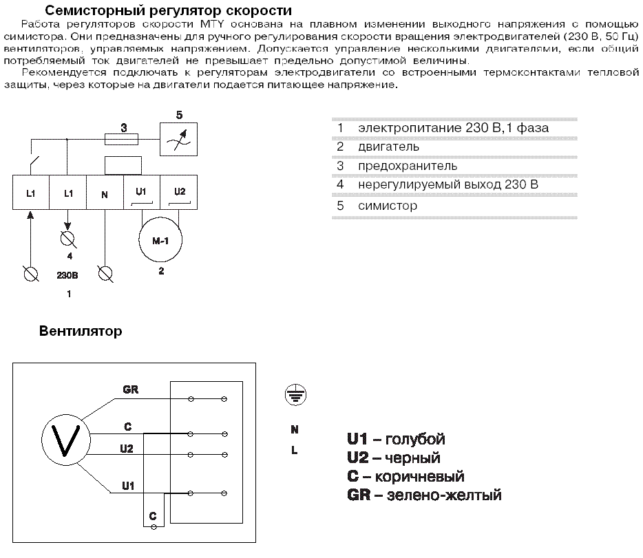 Схема подключения регулятора вентилятора