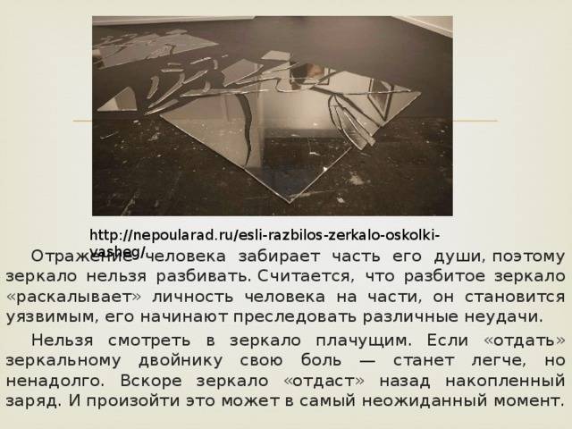 Народная примета, к чему разбивается зеркало и что делать