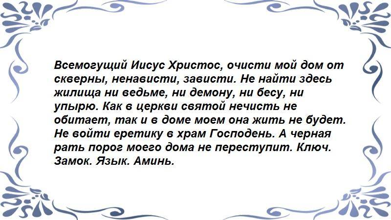 Молитва для очищения дома. Заговор на соль от сглаза и порчи. Наговор на соль от сглаза и порчи. Заговор на четверговую соль от порчи. Молитва от сглаза на соль.