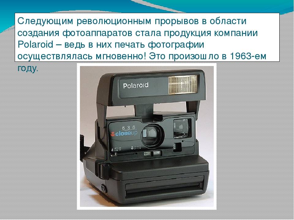 История создания фотоаппарата презентация