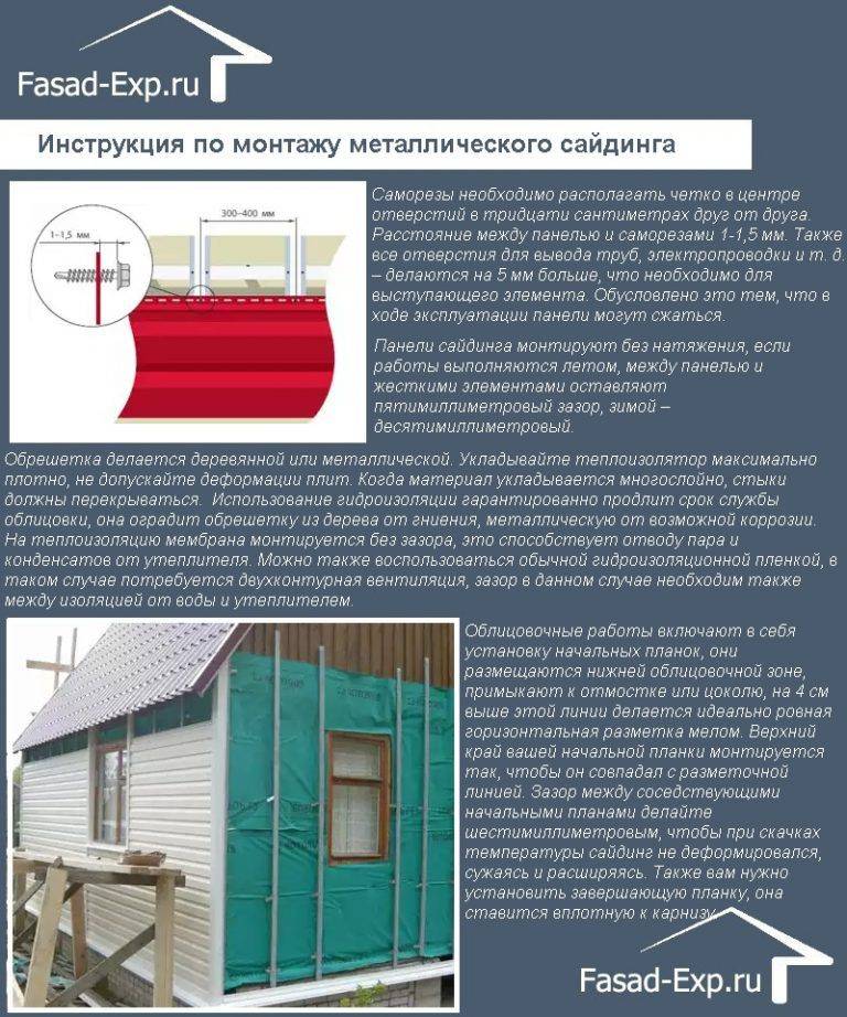 Монтаж металлического сайдинга