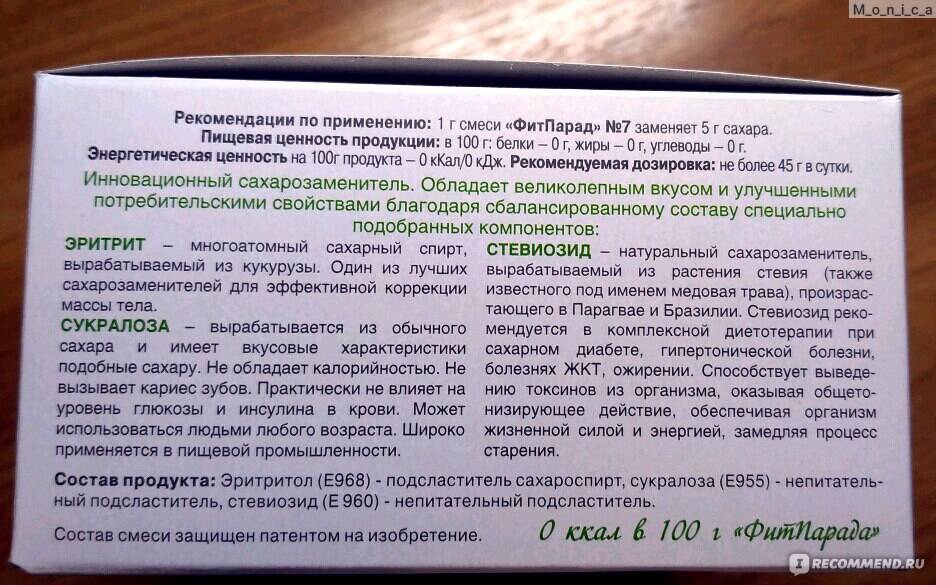 Эритритол сахарозаменитель вред. Сукралоза е955. Сукралоза подсластитель е955. Сукралоза в составе продуктов. Сукралоза инсулин.