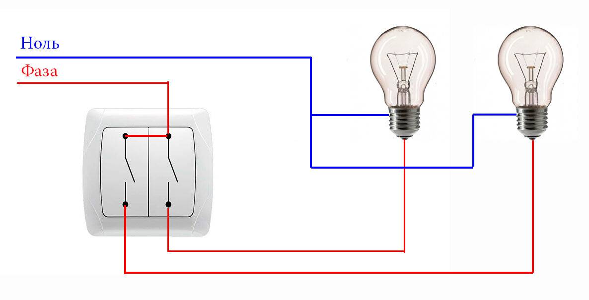 Как подключить двойной выключатель на две лампочки: схема подключения двухклавишного выключателя, способы правильно подсоединить светильник к сети