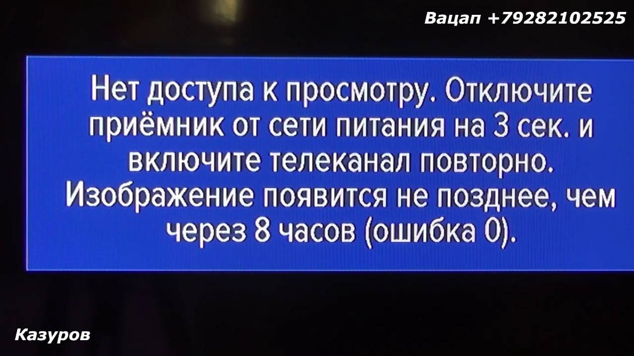 Ошибки триколор тв