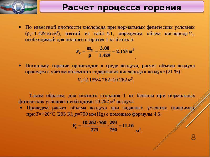 Количество воздуха для сжигания природного газа: пример расчета