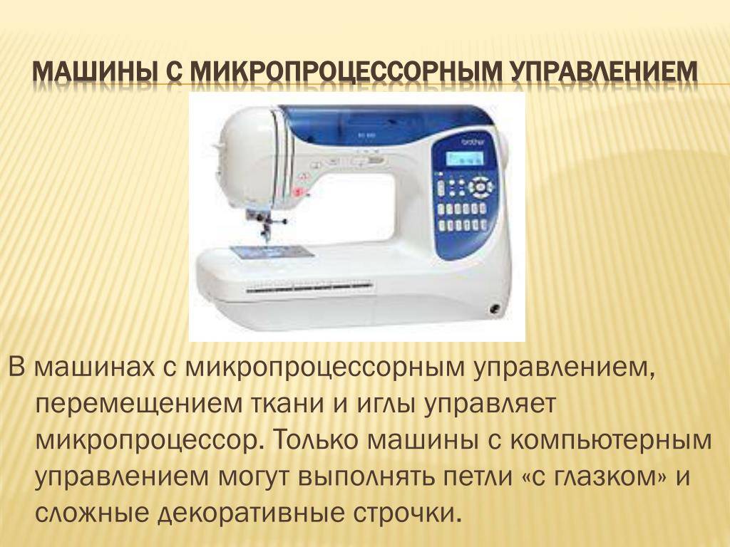 Компьютерная швейная машина с программным управлением: все особенности