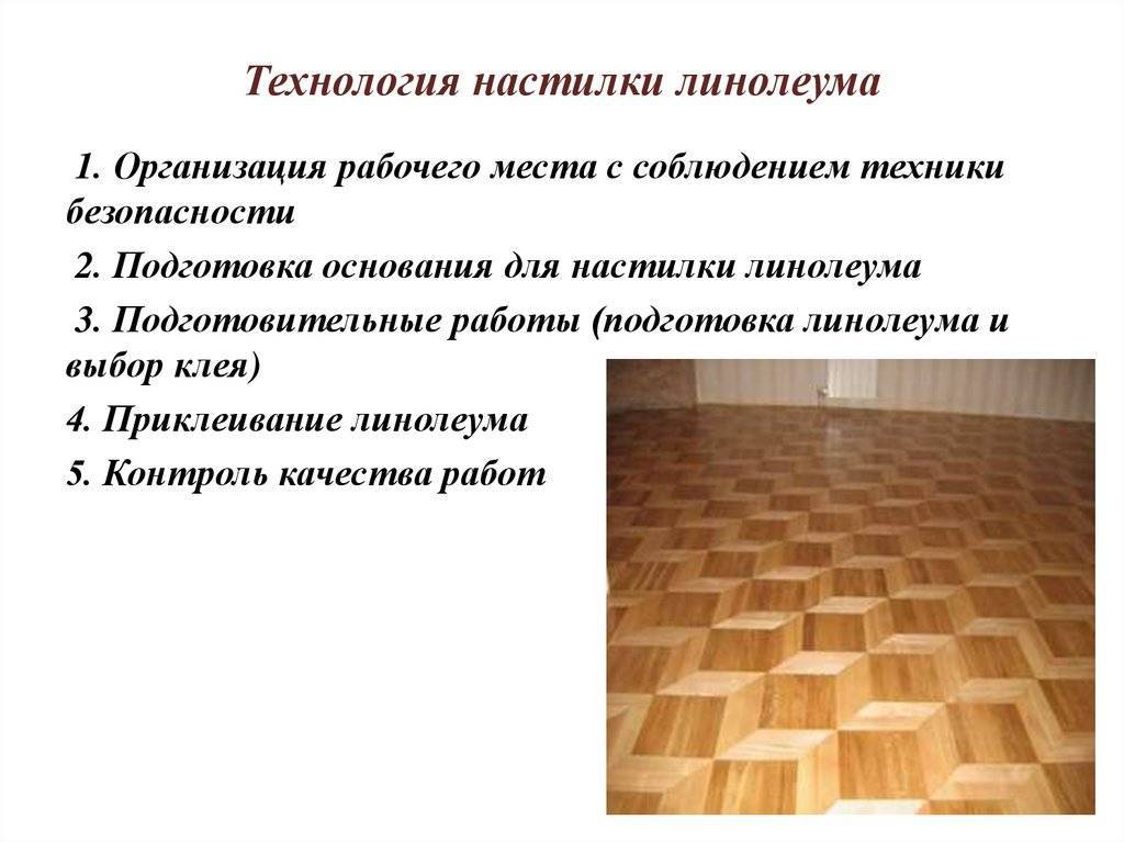 Линолеум - его виды и назначение! укладка линолеума своими руками (видео)