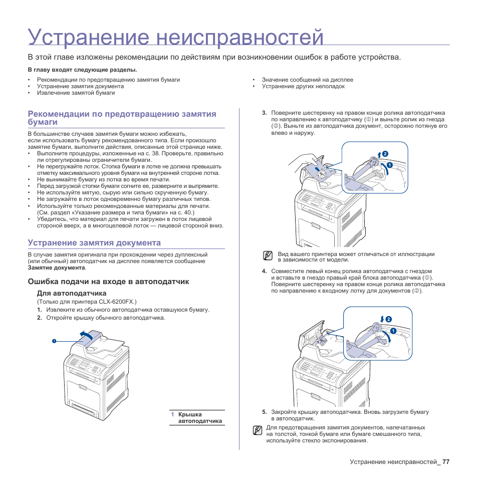 В мфу 3119 пишет замятие или нет картриджа