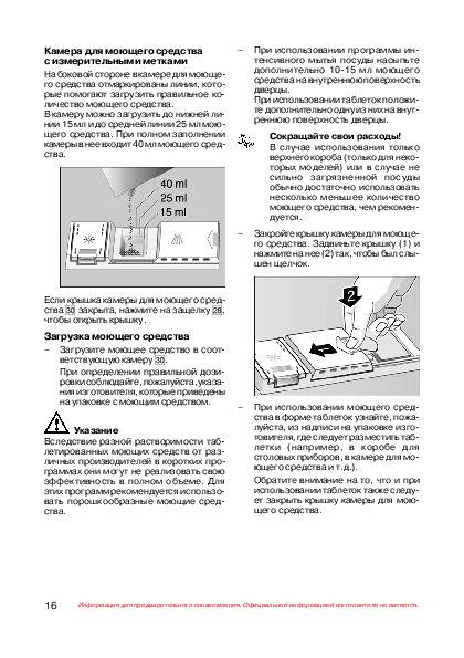 Инструкция по эксплуатации посудомоечной машины bosch