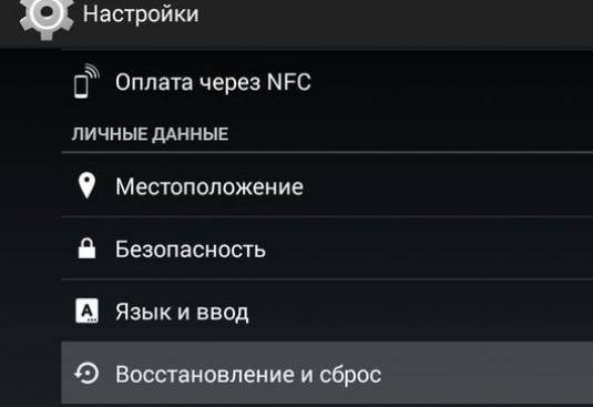 Как сбросить планшет до заводских настроек