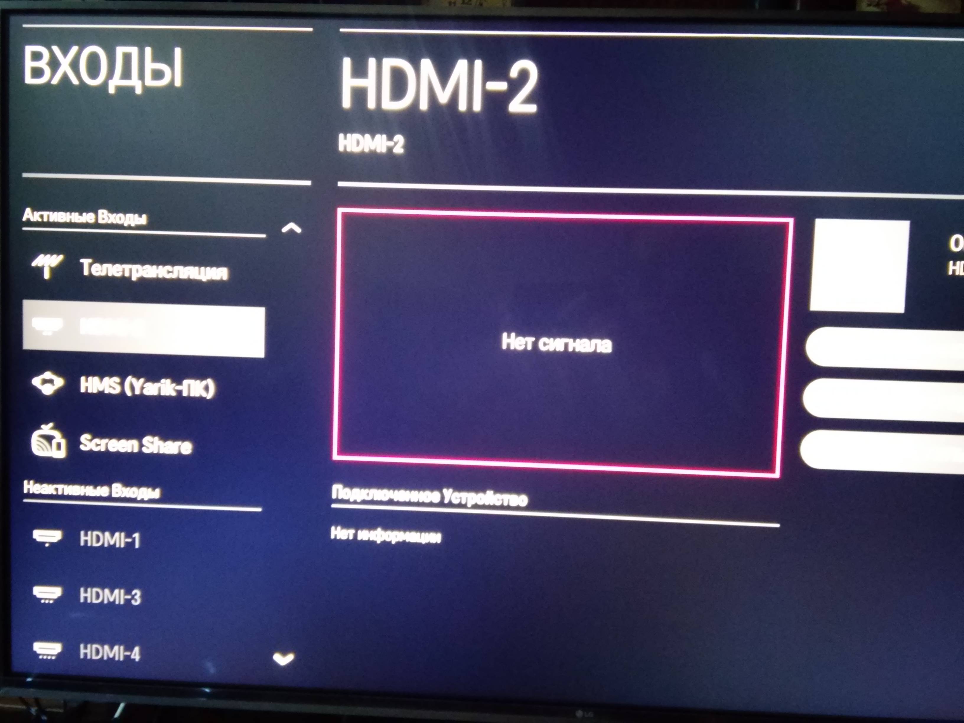 Пропали настройки телевизора. LG TV нет сигнала. HDMI нет сигнала на телевизоре. Нет сигнала на приставке к телевизору. Нет сигнала на телевизоре LG.