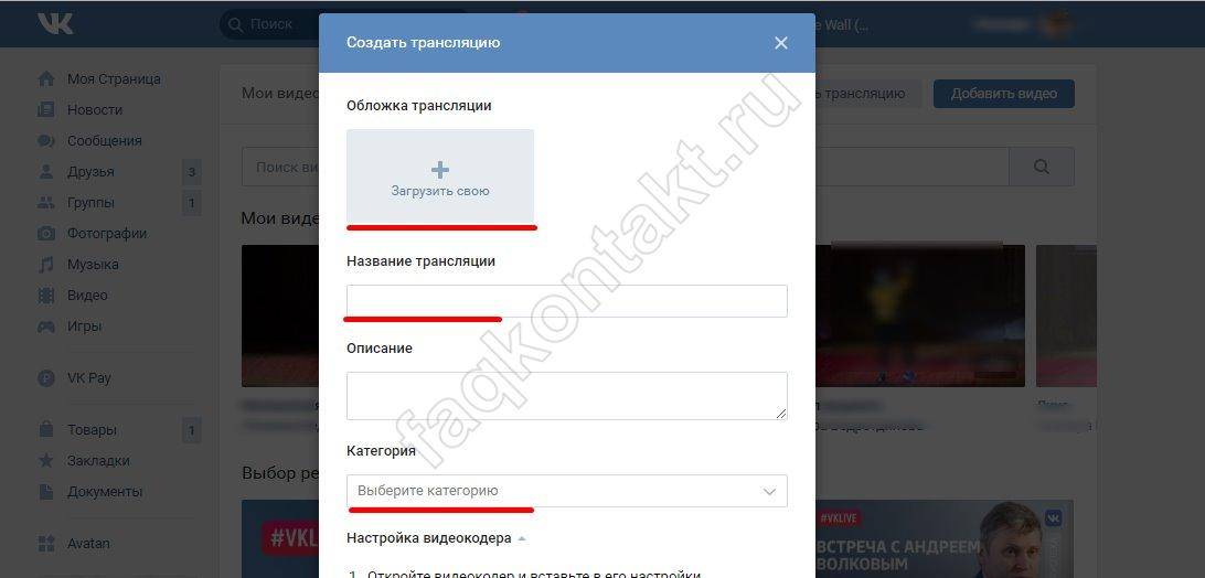 Как запустить трансляцию в вк (вконтакте): настройка obs, инструкция для пк и телефона
