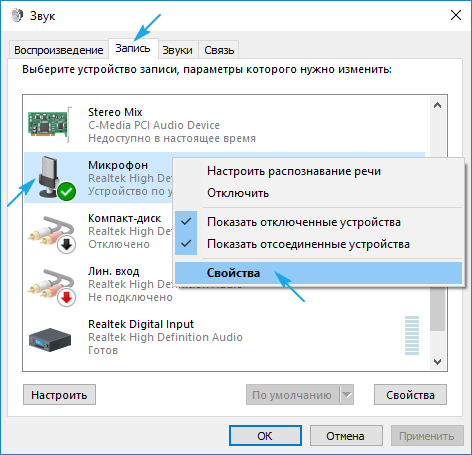 Как настроить микрофон: пошаговая инструкция