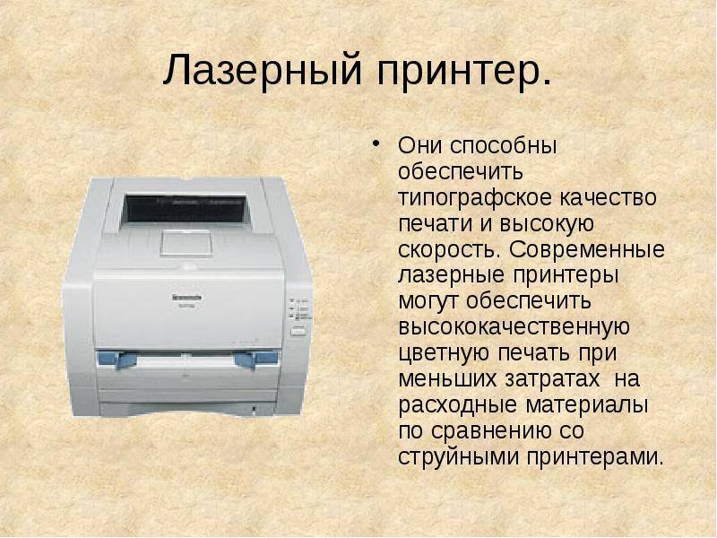 Разрешение при печати на лазерных и струйных принтерах