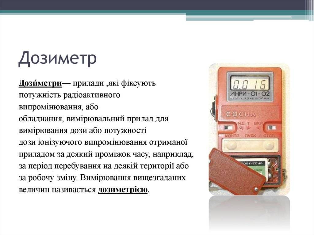 Как выбрать хороший дозиметр радиационного фона